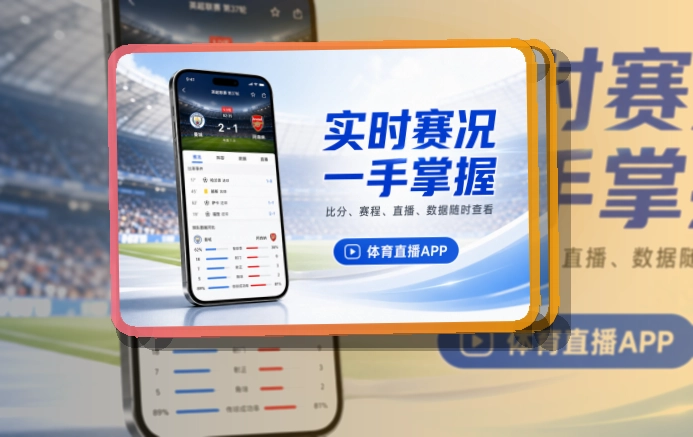 澳客移动端APP展示